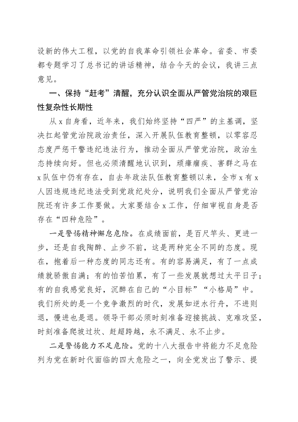在法院上半年警示教育大会上的讲话范文以案促改会议_第2页