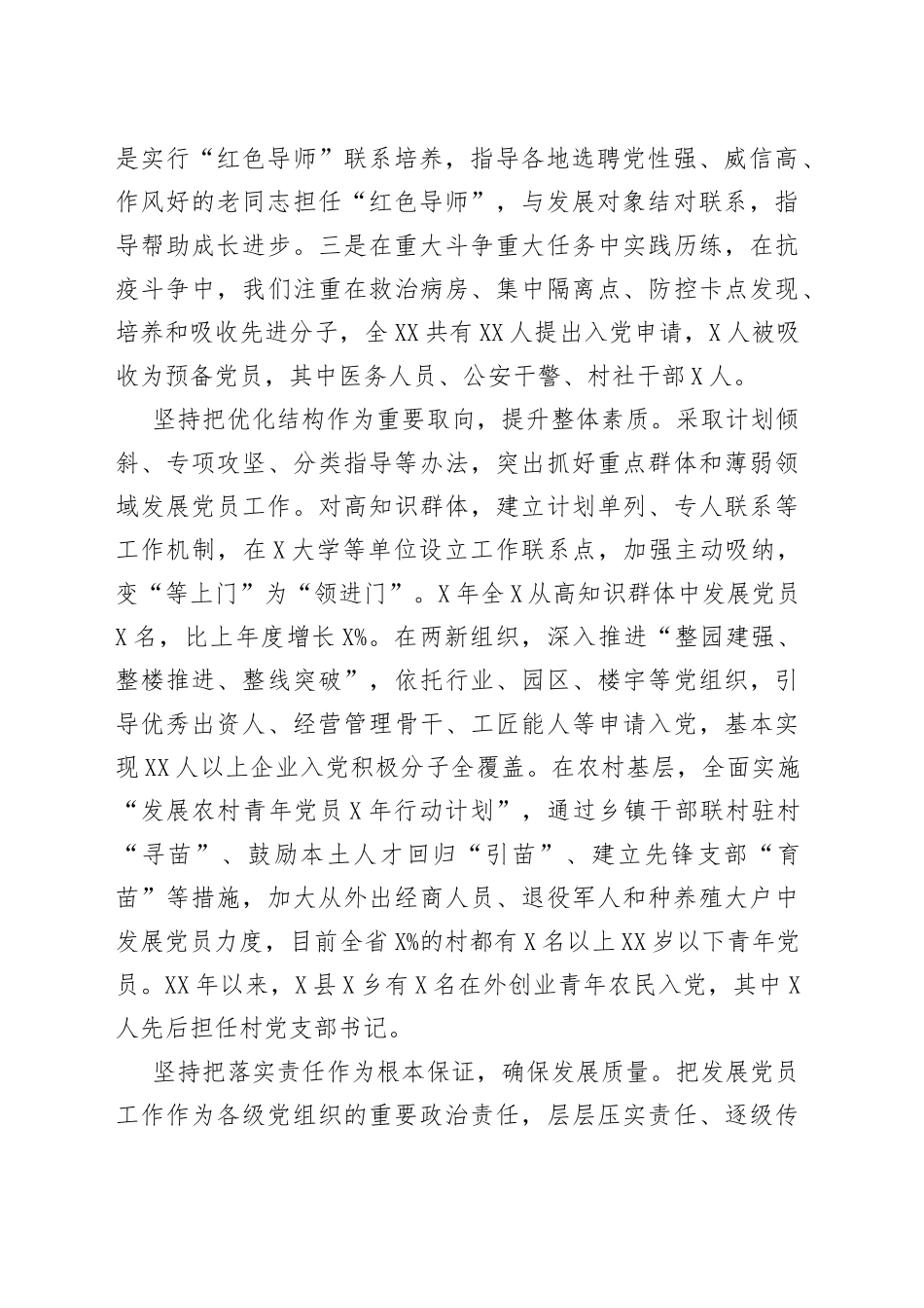 在发展党员经验交流座谈会上的经验材料_第2页