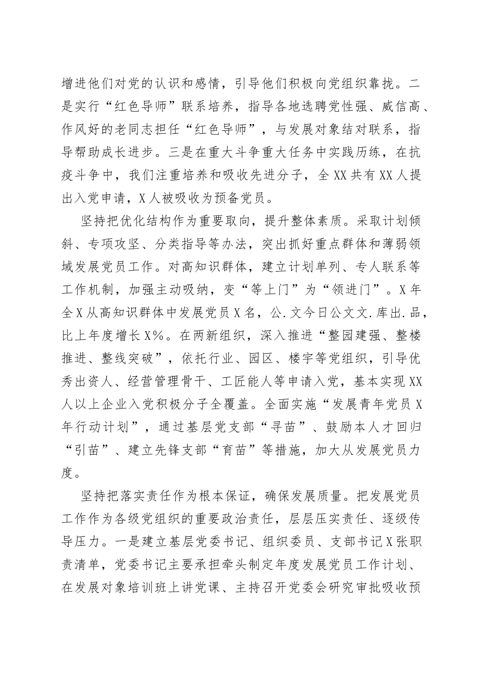 在发展党员经验交流座谈会上的发言_第2页