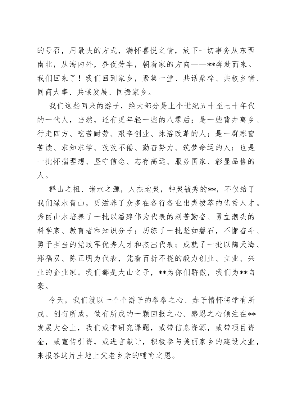 在发展大会上的讲话_第2页