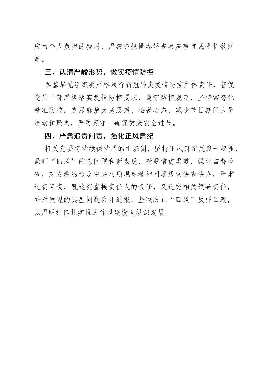 在端午节前廉政教育上的讲话_第2页