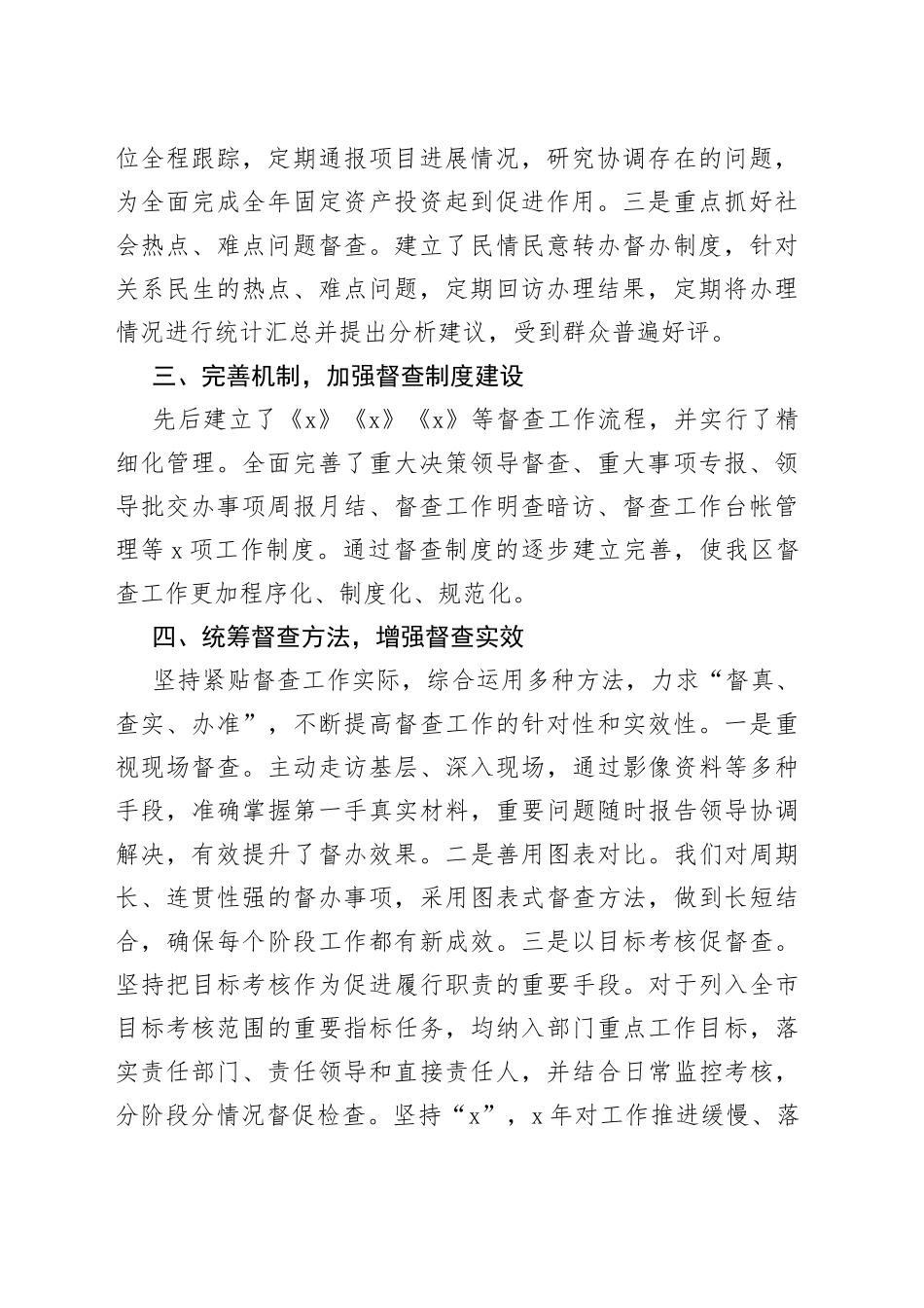 在督察局工作会上的讲话_第2页