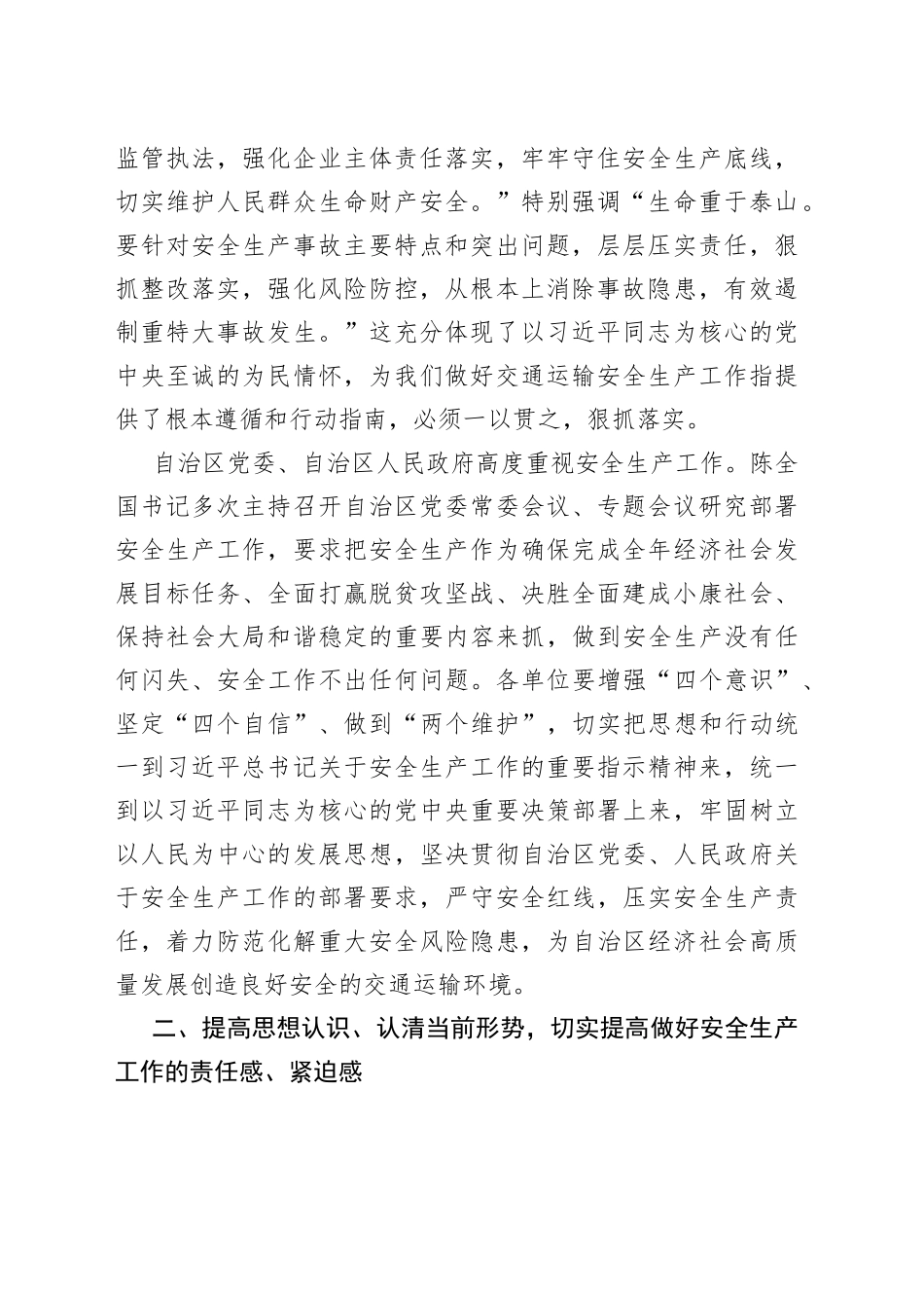 在冬春季消防安全工作专题会议上的讲话_第2页
