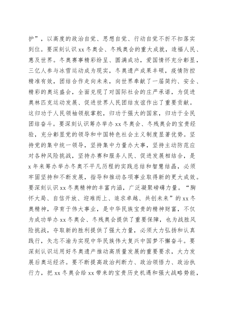 在冬奥组委总结表彰大会上的讲话（2篇）75_第2页