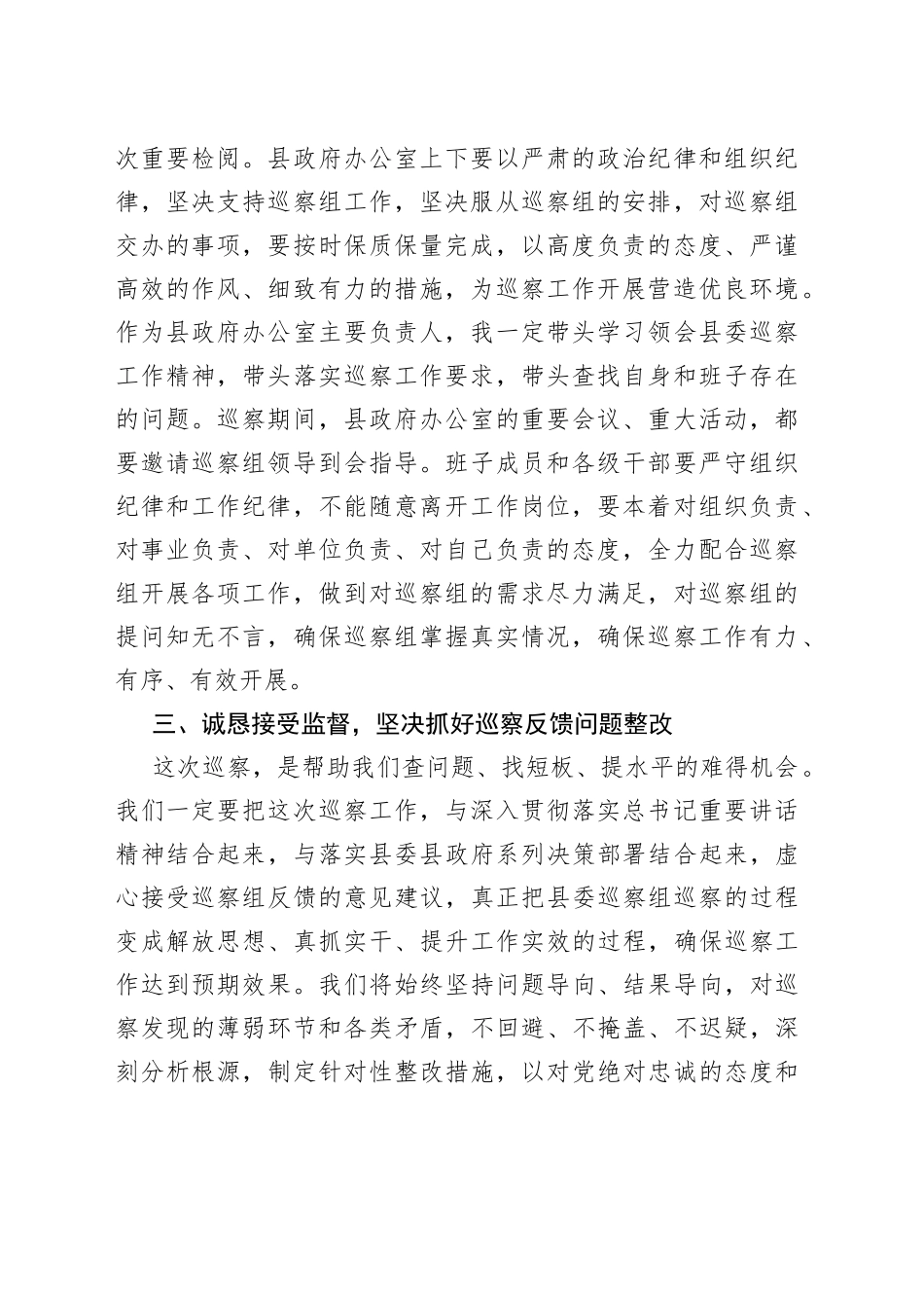 在第巡察组巡察进驻动员会上的表态发言_第2页