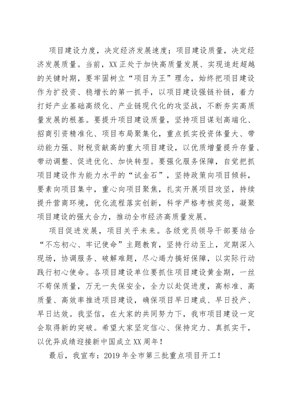 在第三次重点项目集中开工动员会上的讲话_第2页