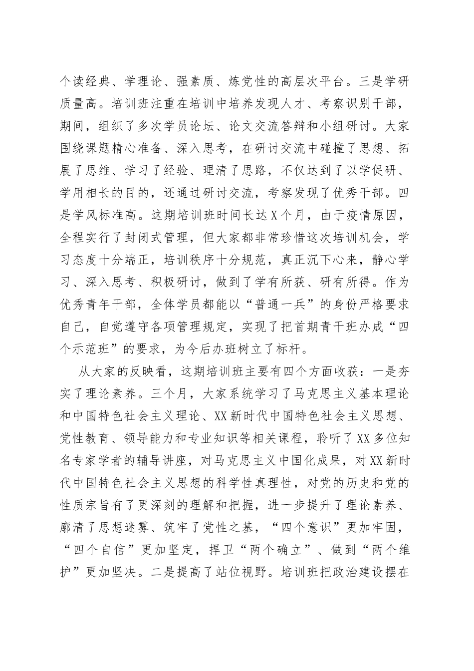 在第期青年干部培训班毕业典礼上的讲话提纲_第2页