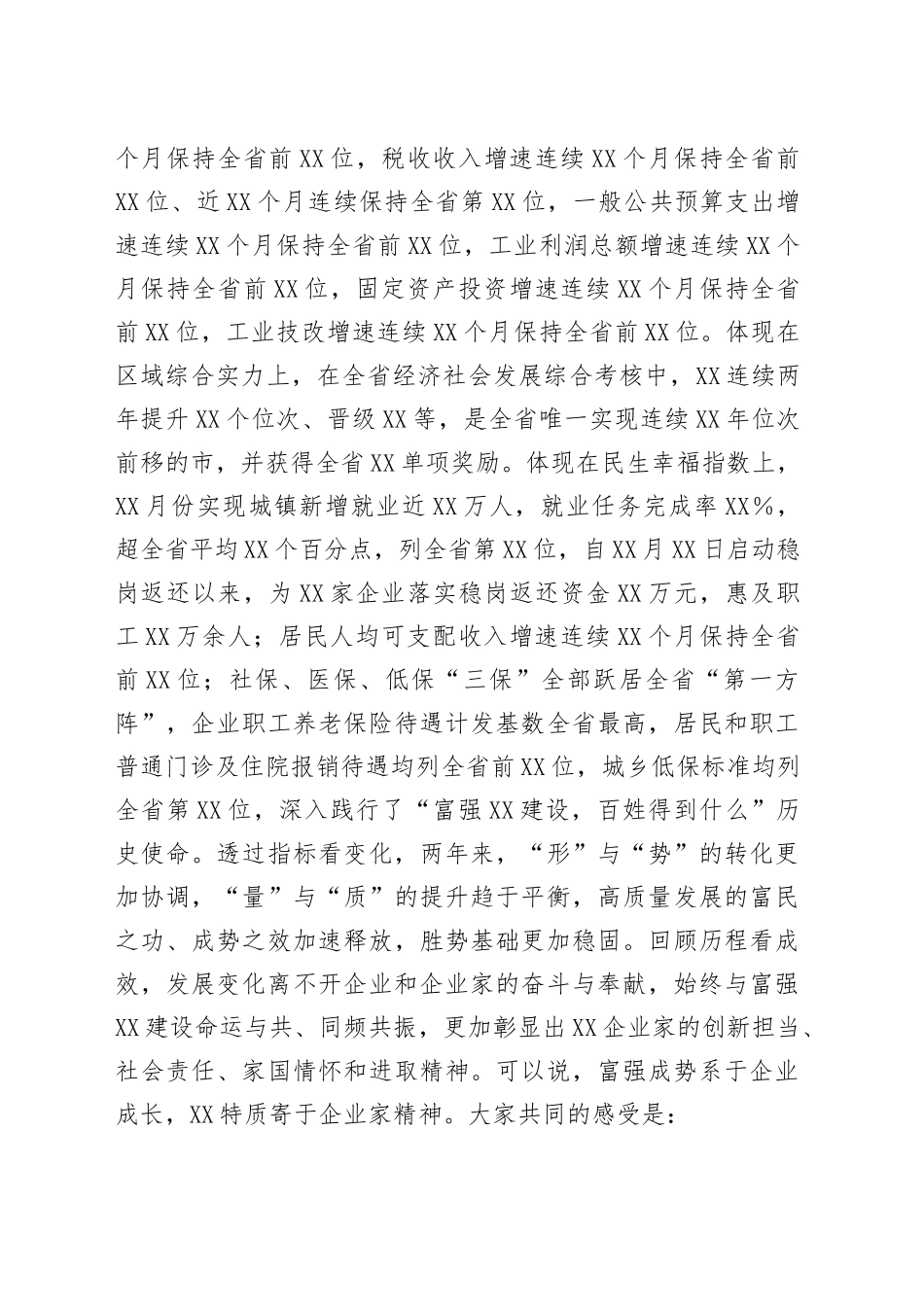 在第届市企业家大会上的致辞97_第2页