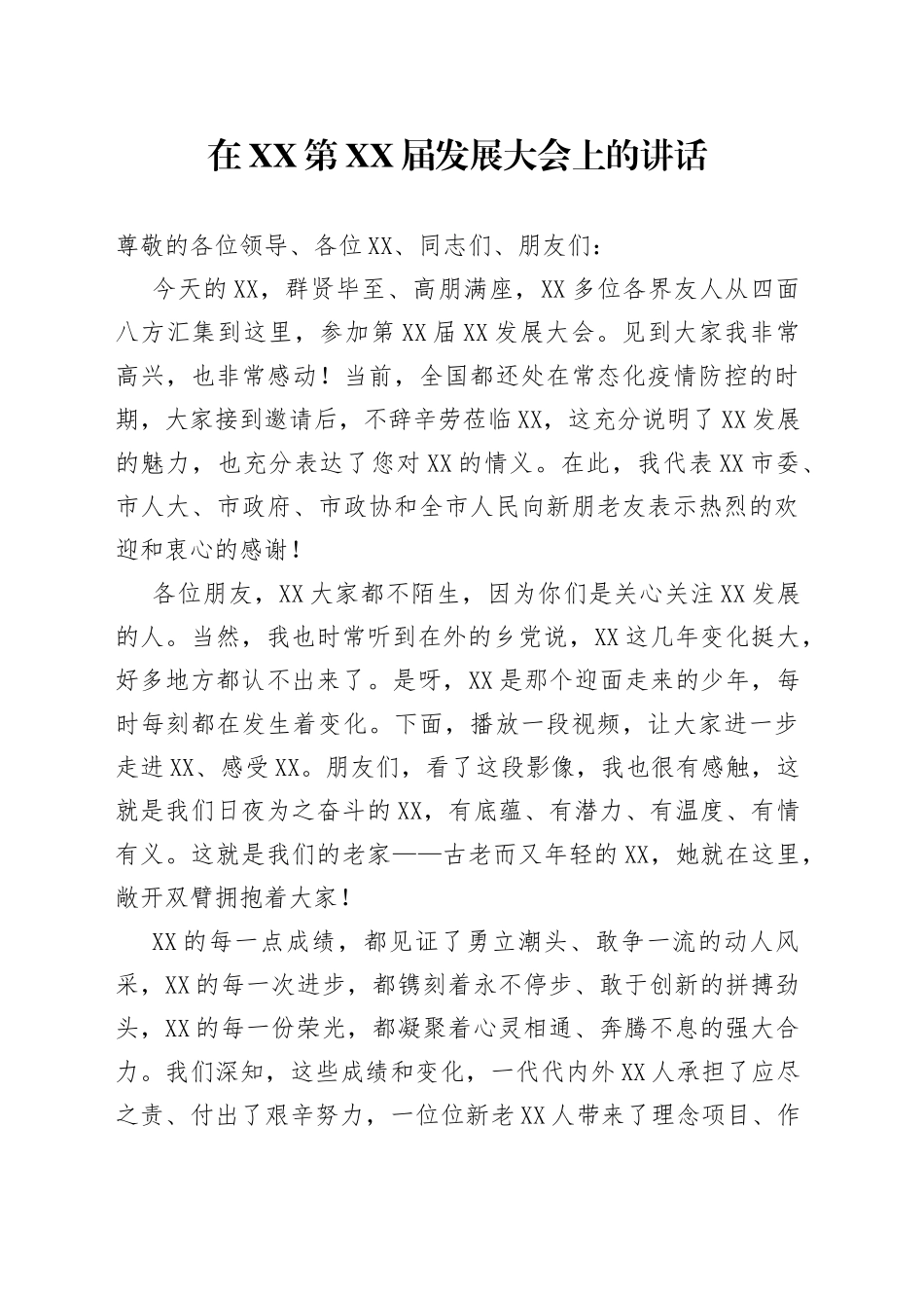 在第届发展大会上的讲话179_第1页