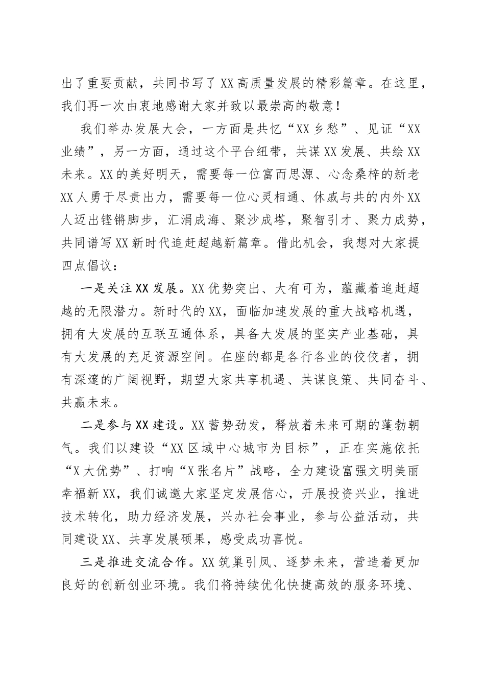 在第届发展大会上的讲话179_第2页