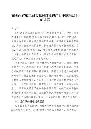 在第二届文化和自然遗产日主题活动上的讲话6