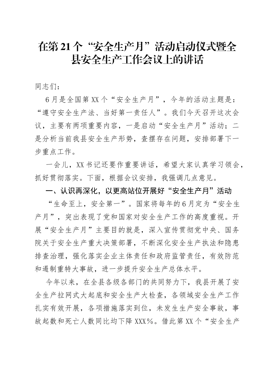 在第21个“安全生产月”活动启动仪式暨全县安全生产工作会议上的讲话_第1页