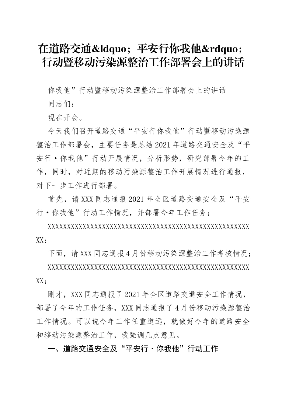 在道路交通平安行你我他行动暨移动污染源整治工作部署会上的讲话_第1页