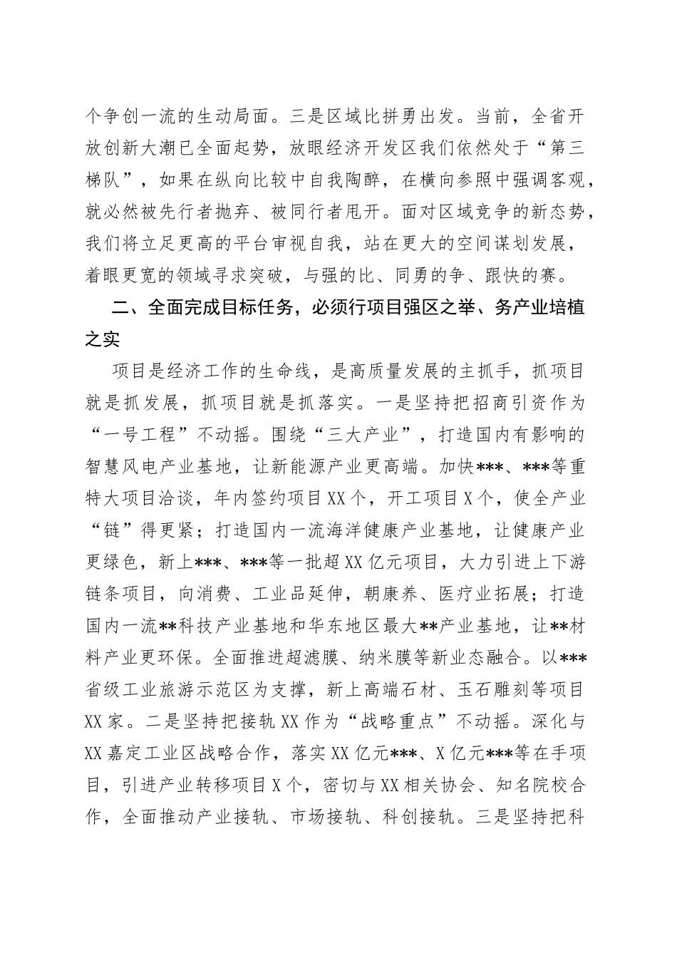 在党组中心组学习会上的发言提纲_第2页