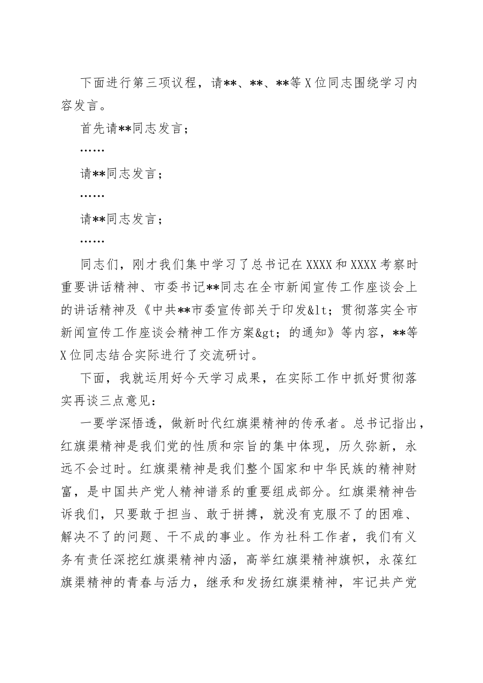 在党组理论学习中心组专题学习红旗渠精神研讨交流会上的主持讲话_第2页