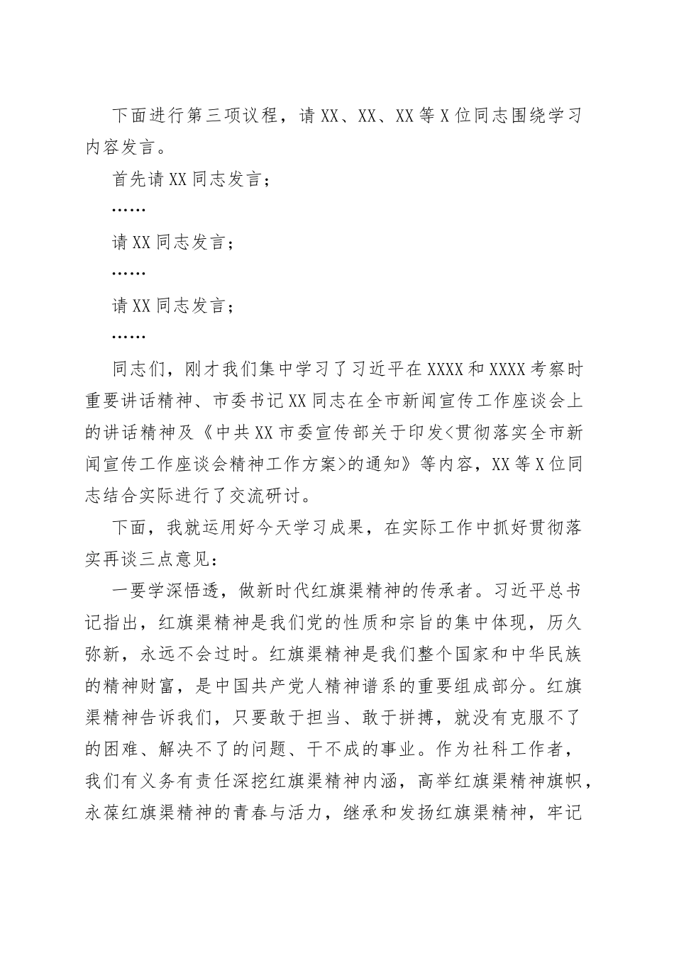 在党组理论学习中心组专题学习红旗渠精神研讨交流会上的主持讲话（2）_第2页