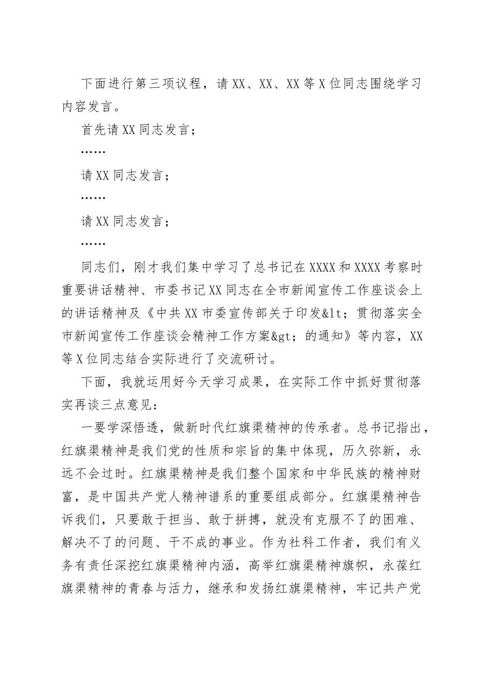 在党组理论学习中心组专题学习红旗渠精神研讨交流会上的主持讲话（1）_第2页