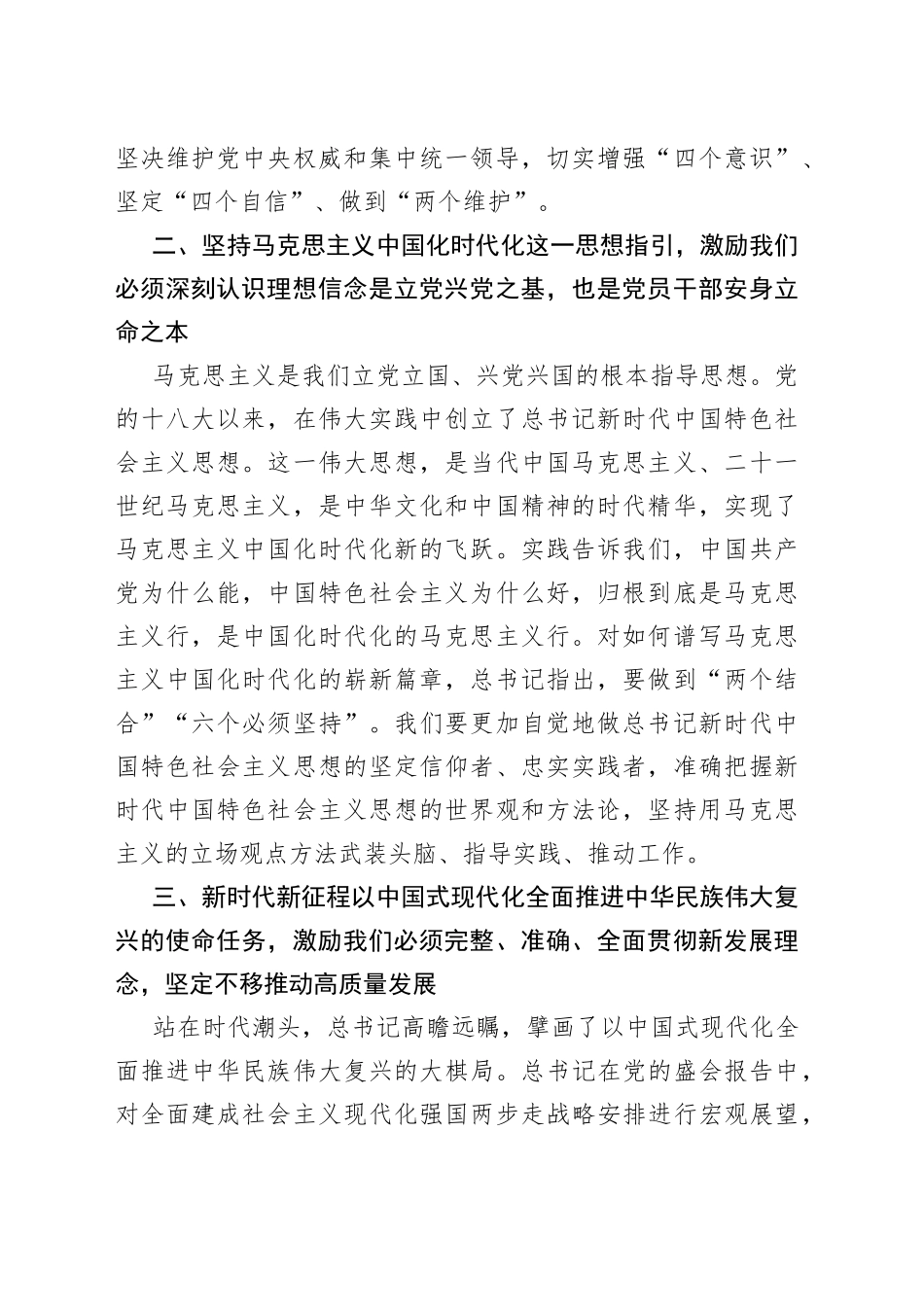 在党组会学习贯彻党的二十大精神上的交流发言_第2页