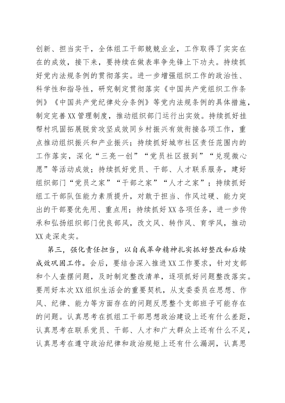 在党支部组织生活会上的总结点评讲话_第2页