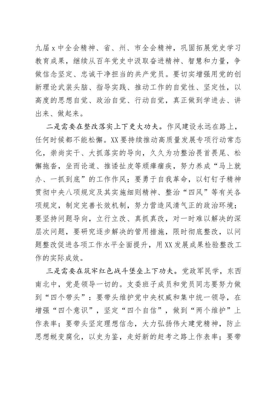 在党支部组织生活会和民主评议党员大会上的点评讲话_第2页