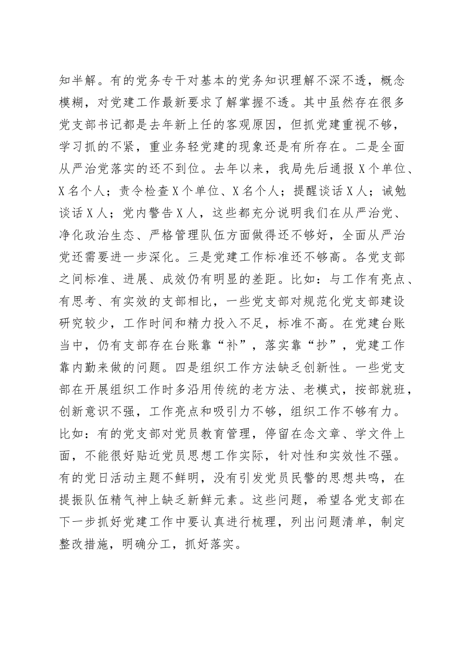 在党支部书记抓党建述职评议工作会上的讲话_第2页