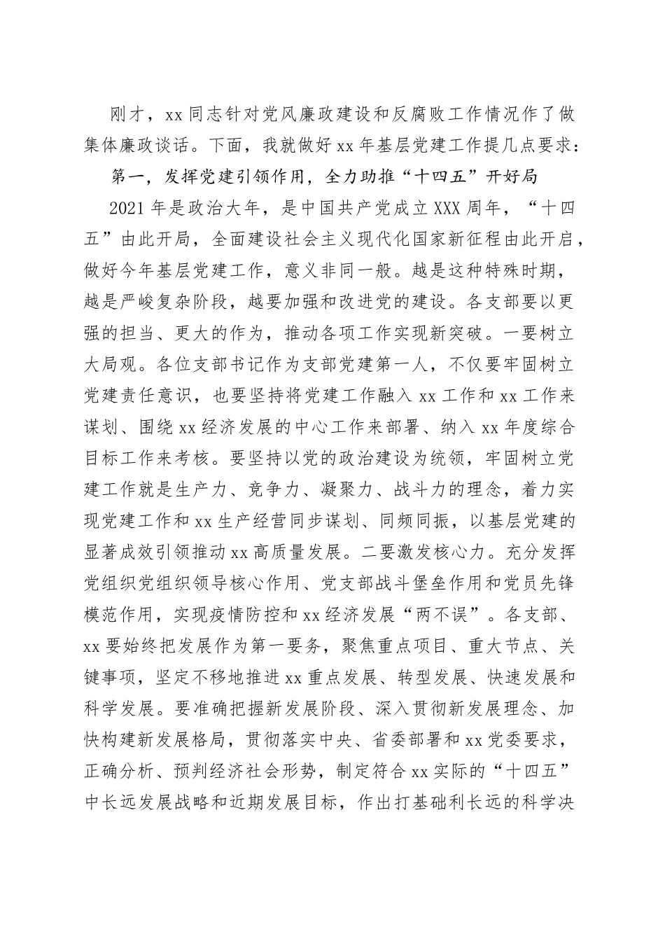在党支部（总支）书记抓党建工作述职评议暨中层干部述职述责述廉会议上的讲话_第2页