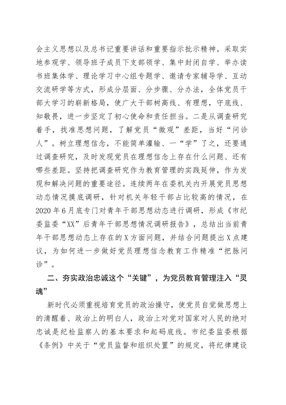 在党员教育管理座谈会上的汇报材料_第2页