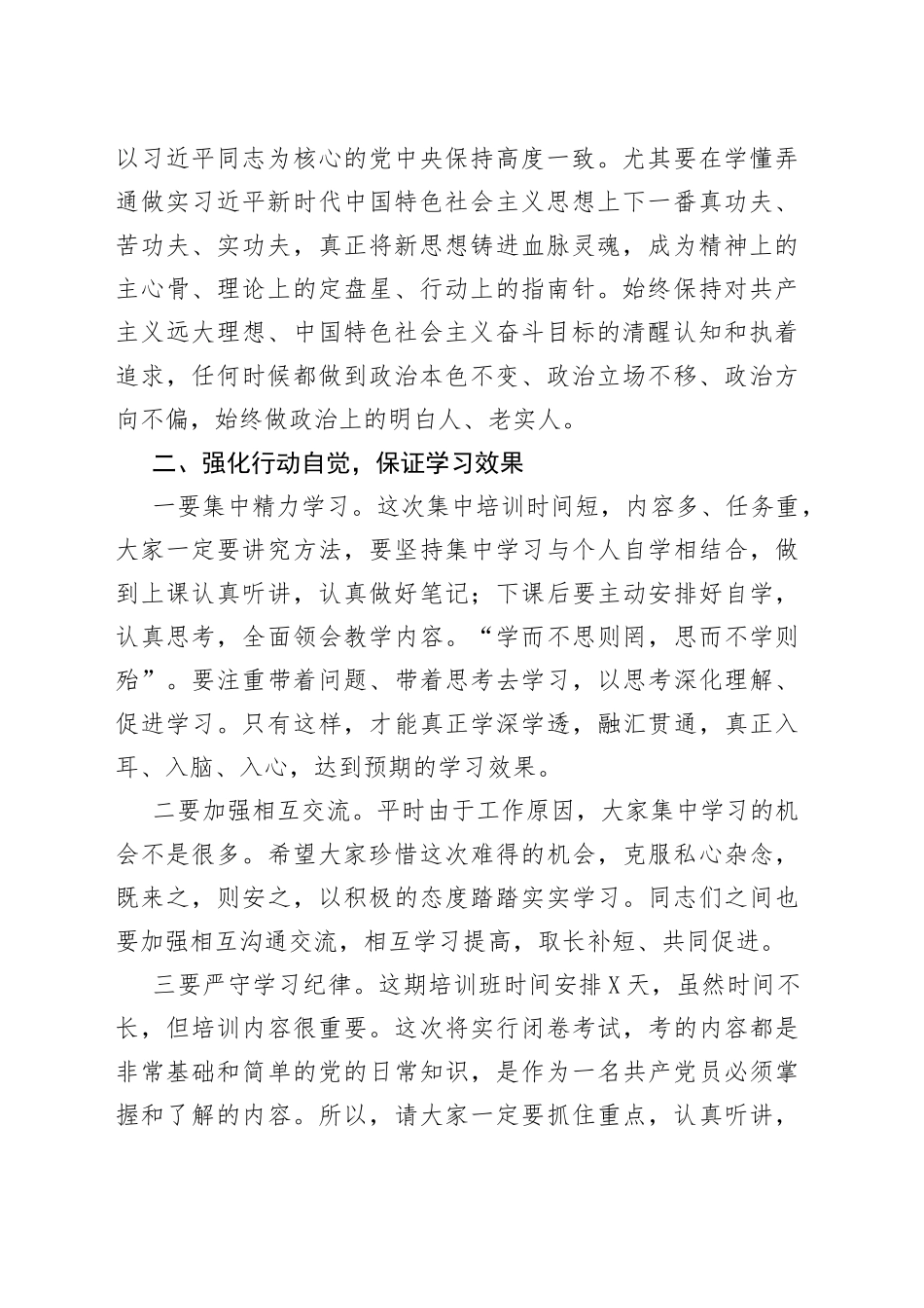 在党员发展对象培训班上的动员讲话_第2页