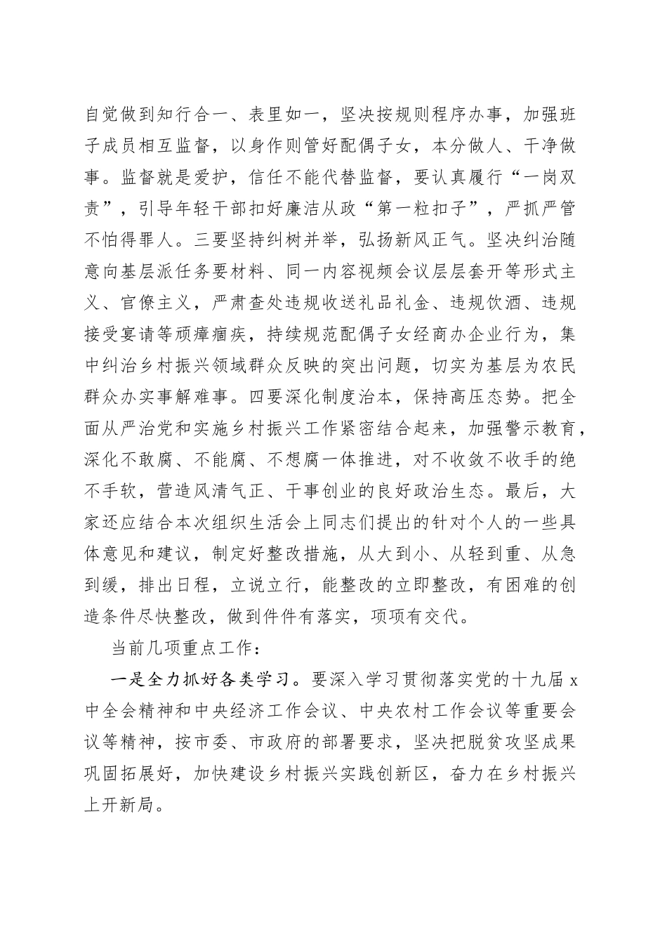 在党员大会暨组织生活会上的总结讲话_第2页