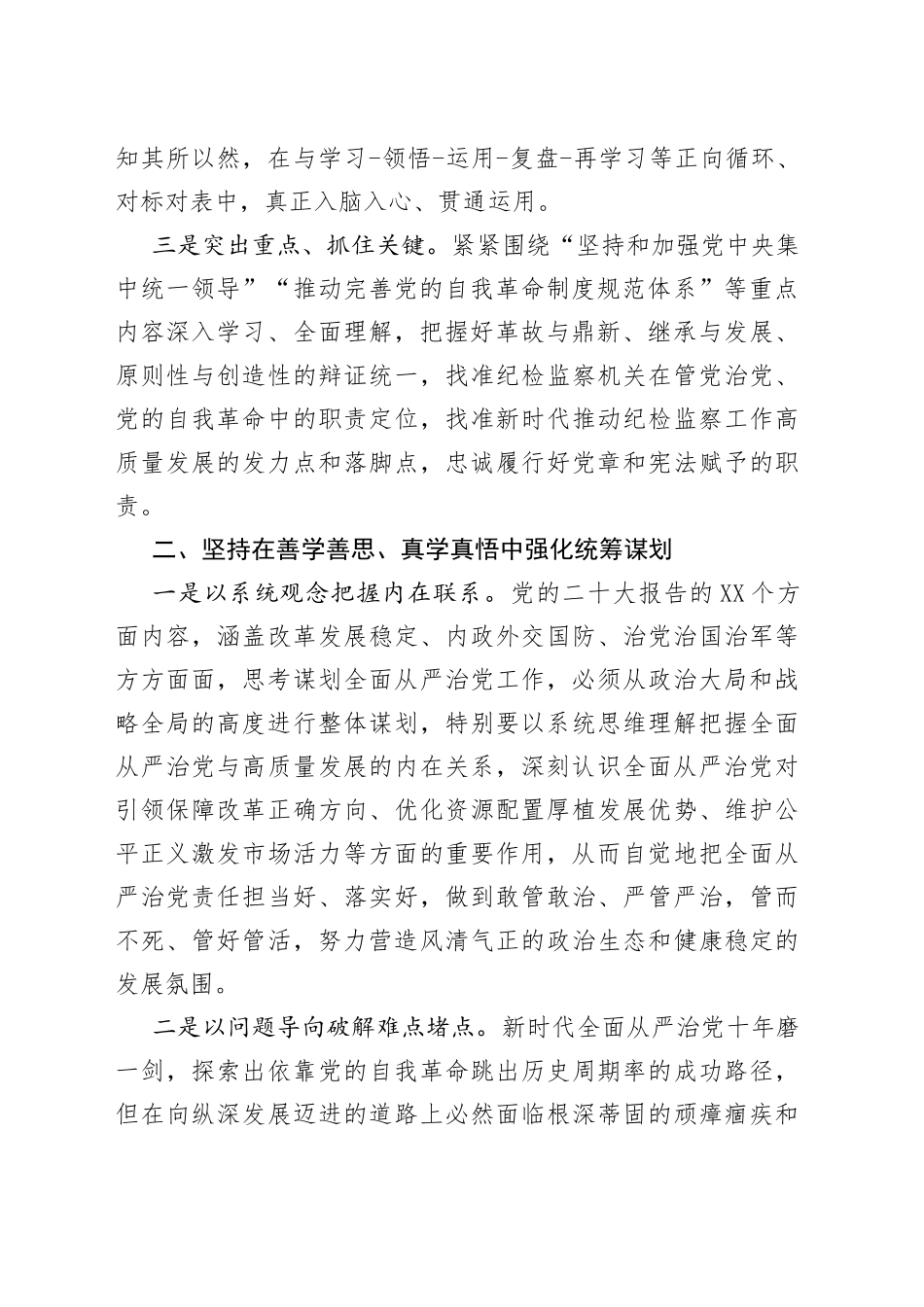 在党委中心组理论学习会上的交流发言888_第2页