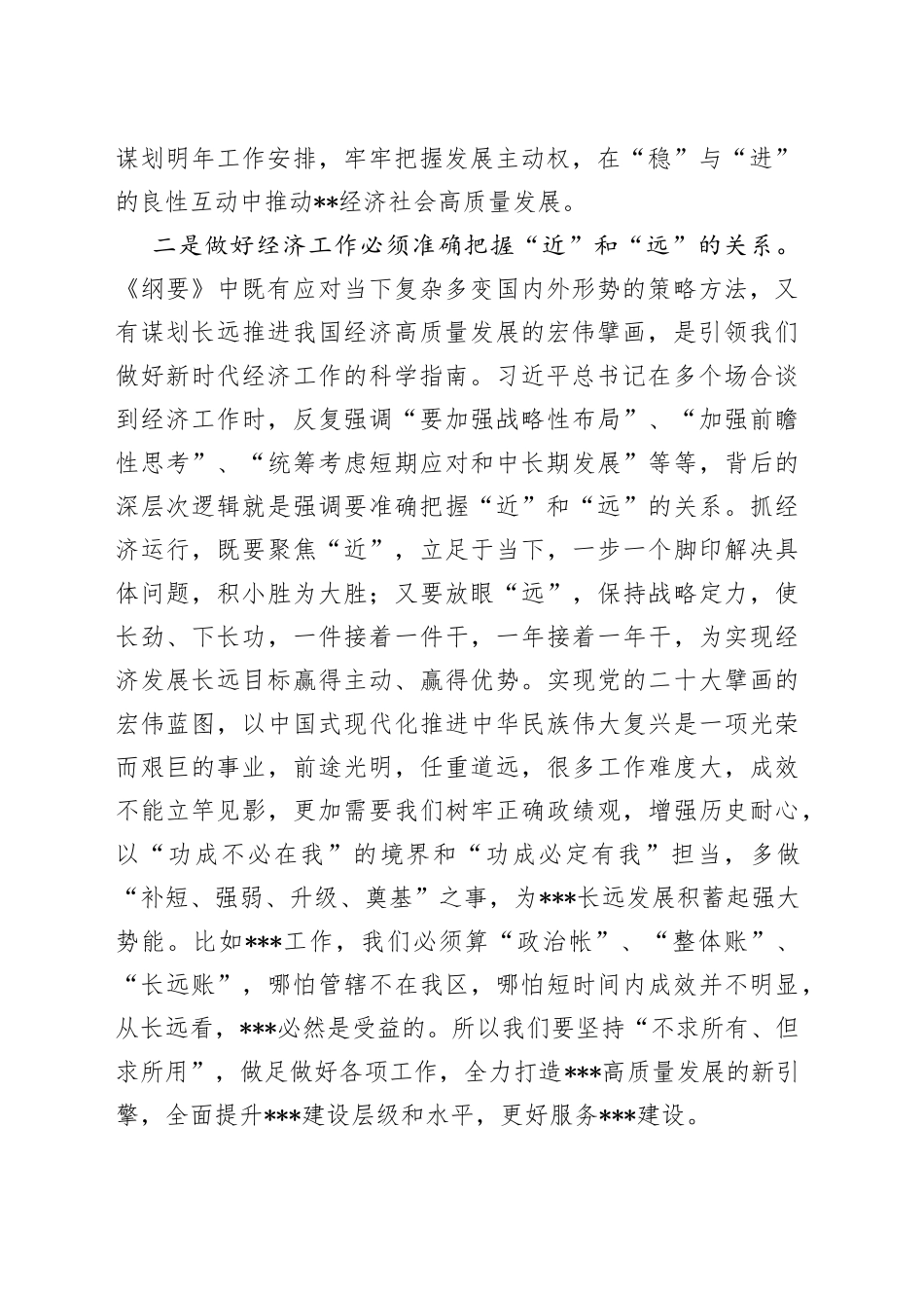 在党委中心组集体学习会上的发言_第2页