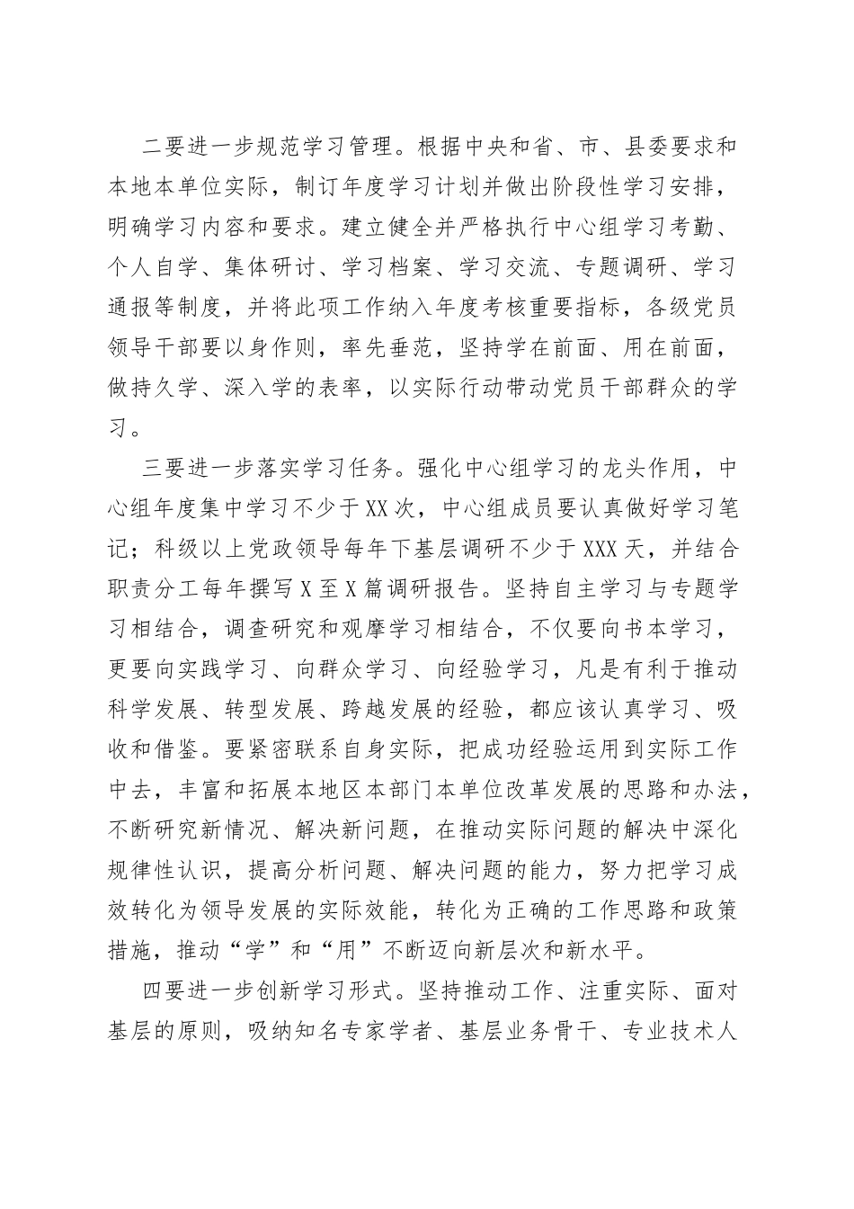 在党委理论中心组学习会上的讲话_第2页