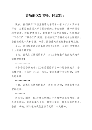 在党委理论学习中心组专题学习会上的主持讲话—今日公文网725