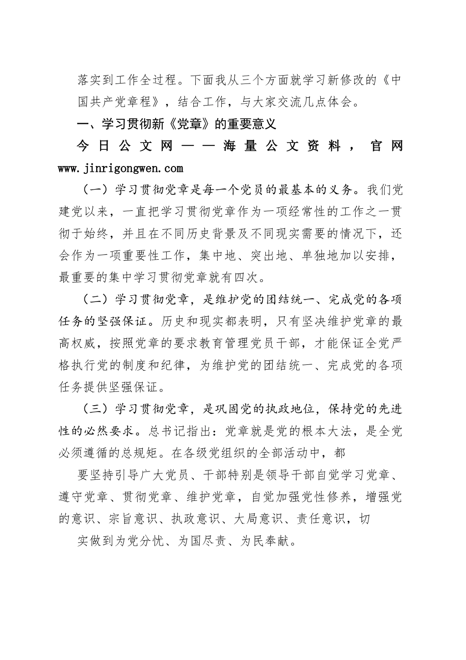 在党委理论学习中心组专题学习会上的发言36_1_第2页