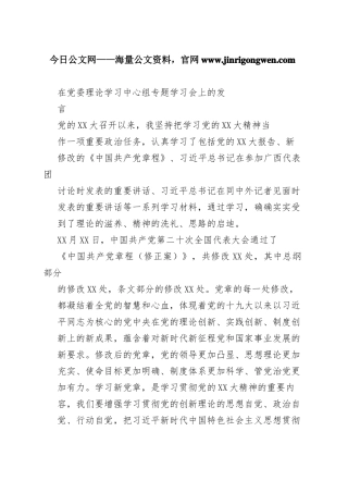 在党委理论学习中心组专题学习会上的发言36_1