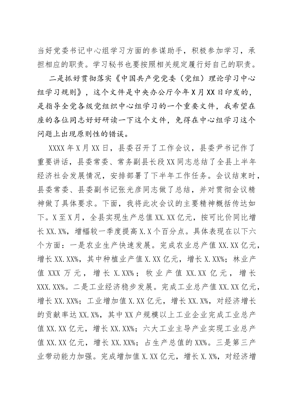 在党委理论学习中心组学习会议上的点评讲话_第2页