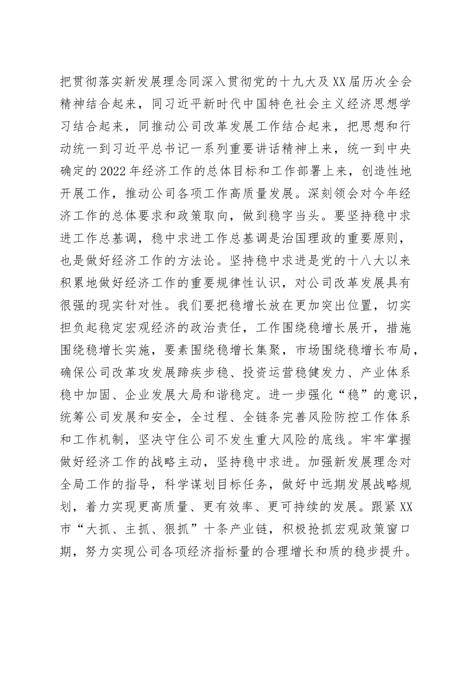 在党委理论学习中心组上专题学习《全党要完整、准确、全面贯彻新发展理念》的交流发言（1）_第2页