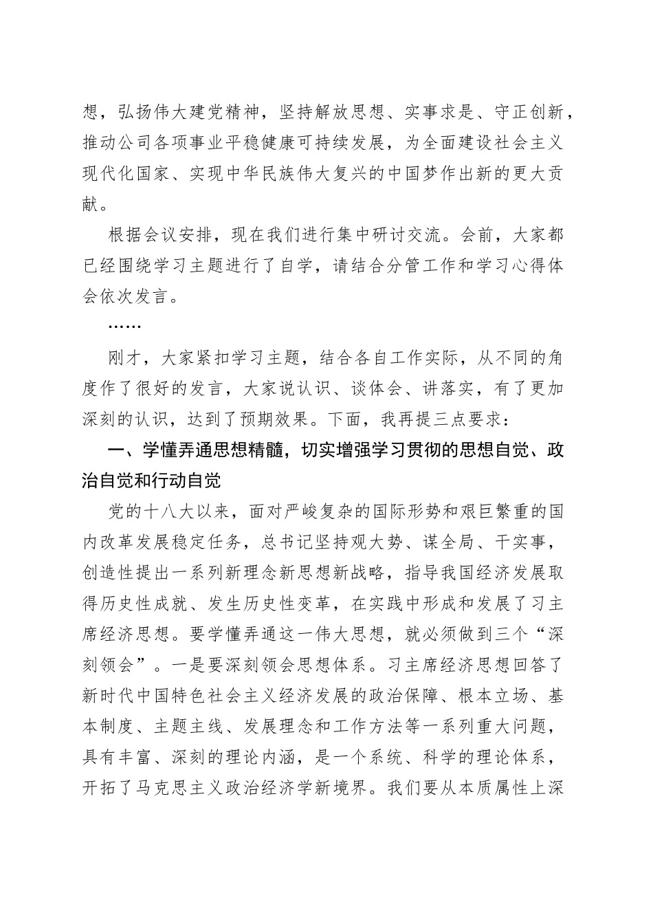在党委理论学习中心组集中学习经济思想上的总结讲话_第2页