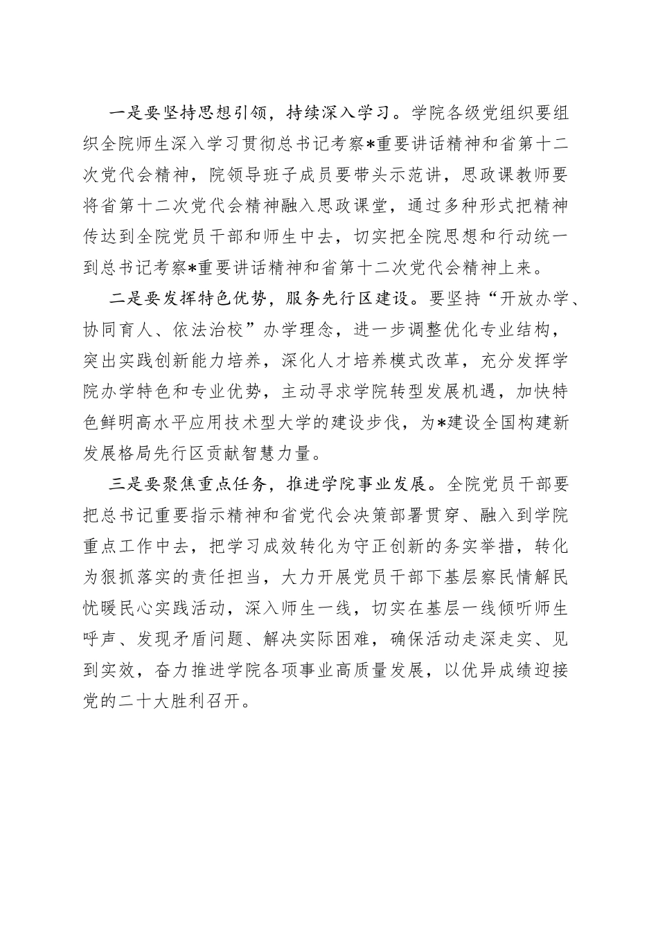 在党委理论学习中心组（扩大）会议后的总结讲话_第2页