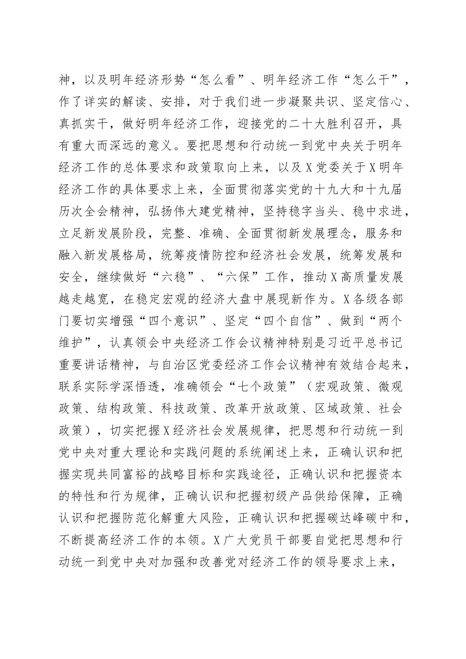 在党委经济工作会议上的讲话_第2页