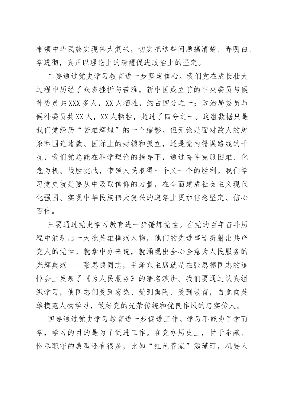 在党史学习教育组织生活会上的发言（党支部）_第2页