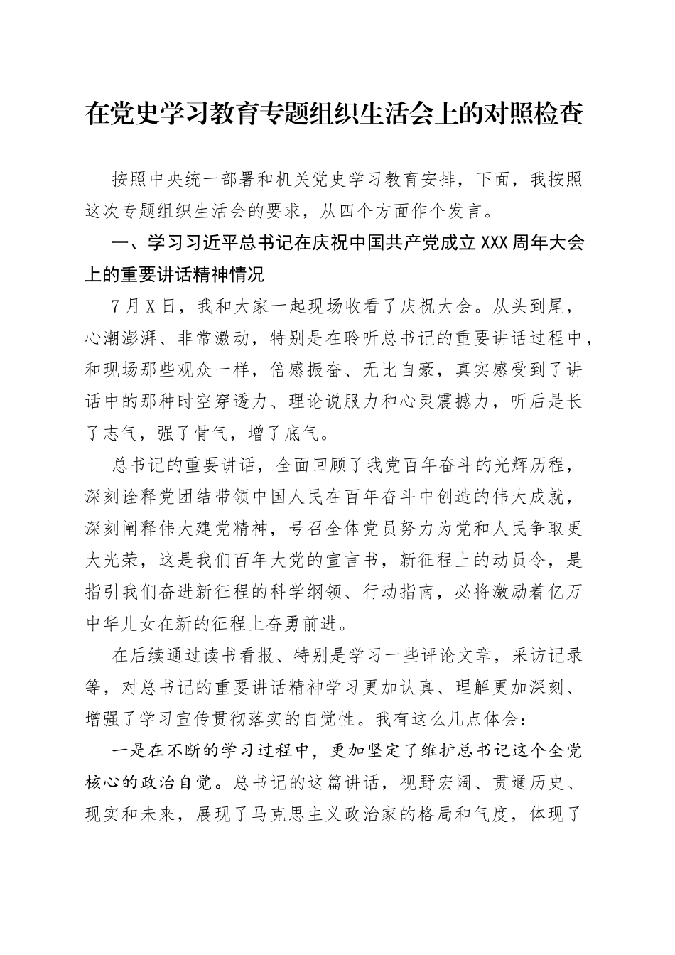 在党史学习教育专题组织生活会上的对照检查_第1页