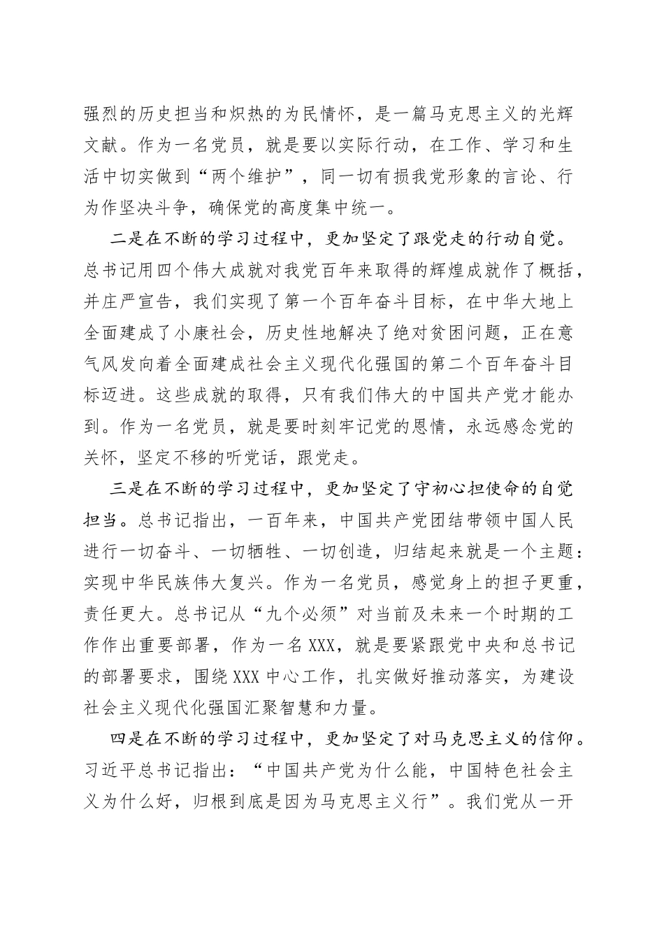 在党史学习教育专题组织生活会上的对照检查_第2页