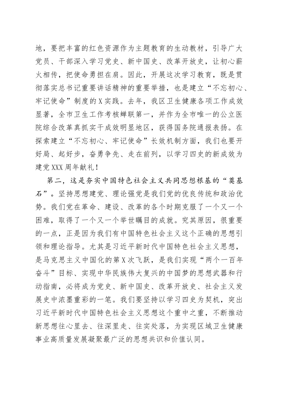 在党史学习教育动员大会上的讲话-可参考_第2页