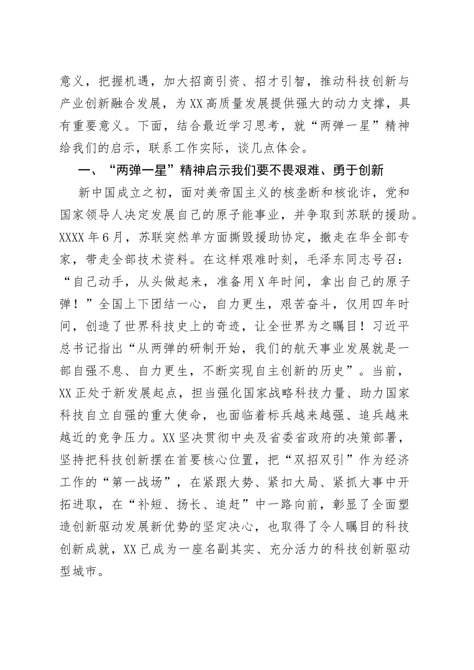 在党史学习教育第二专题研讨会上的交流发言_第2页