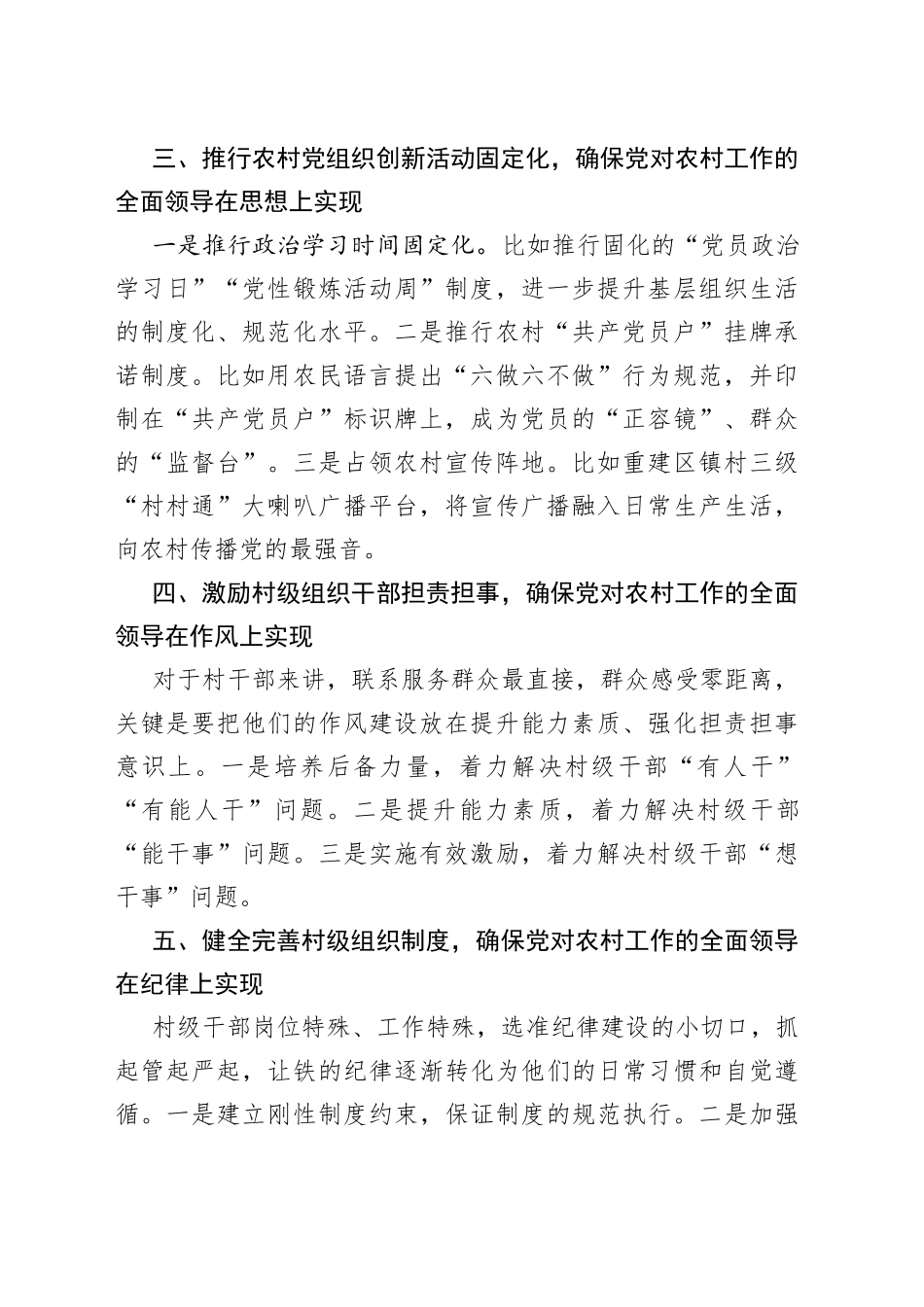 在党建引领乡村振兴工作会议上的交流发言：筑牢党在农村的执政根基_第2页