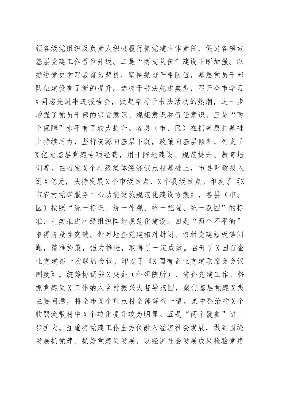 在党建计划巩固提升年工作推进会上的讲话提纲_第2页