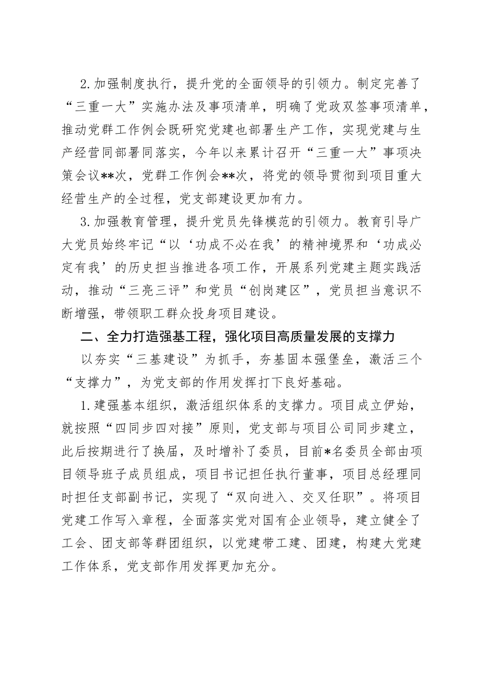 在党建观摩座谈交流会上的发言材料_第2页