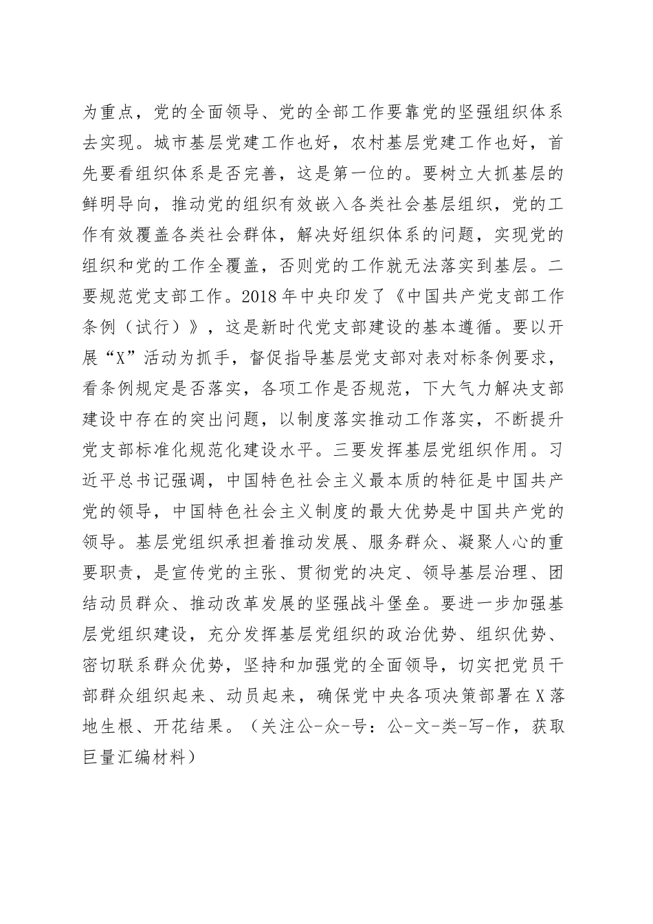 在党建工作交流会上的讲话_第2页