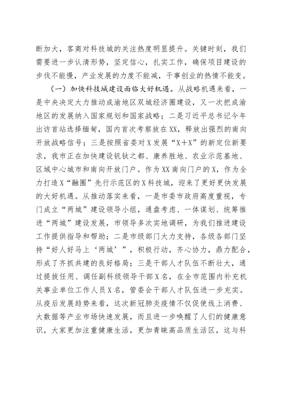 在党建工作暨党风廉政建设和反腐败工作会议上的讲话_第2页